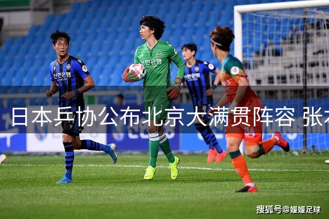 日本乒协公布北京大满贯阵容 张本兄妹率队出征引关注